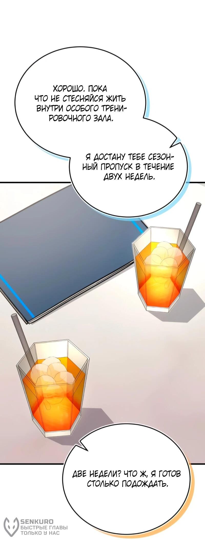 Манга Саппортам достанется всё - Глава 7 Страница 36