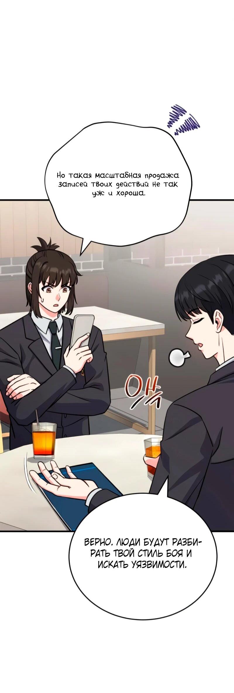 Манга Саппортам достанется всё - Глава 7 Страница 21