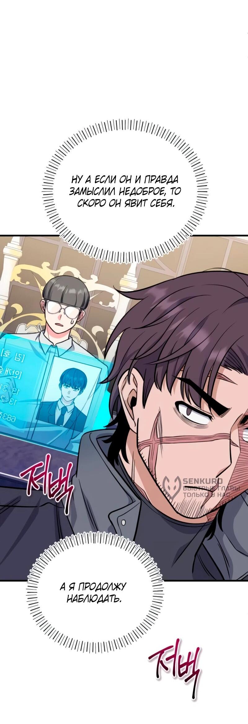 Манга Саппортам достанется всё - Глава 7 Страница 7