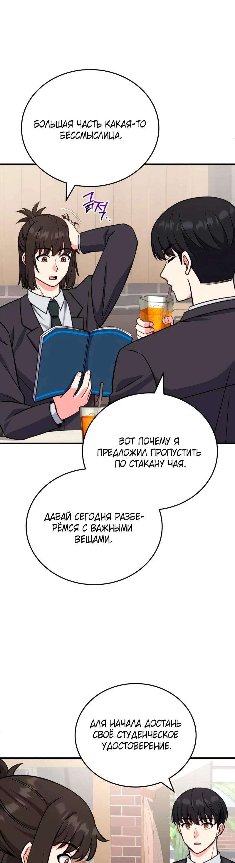 Манга Саппортам достанется всё - Глава 7 Страница 13