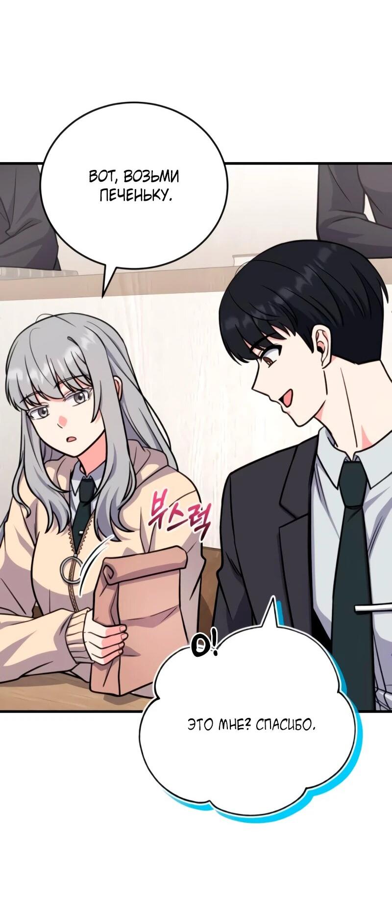 Манга Саппортам достанется всё - Глава 7 Страница 72