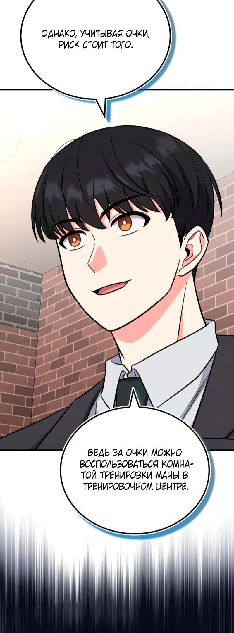 Манга Саппортам достанется всё - Глава 7 Страница 23