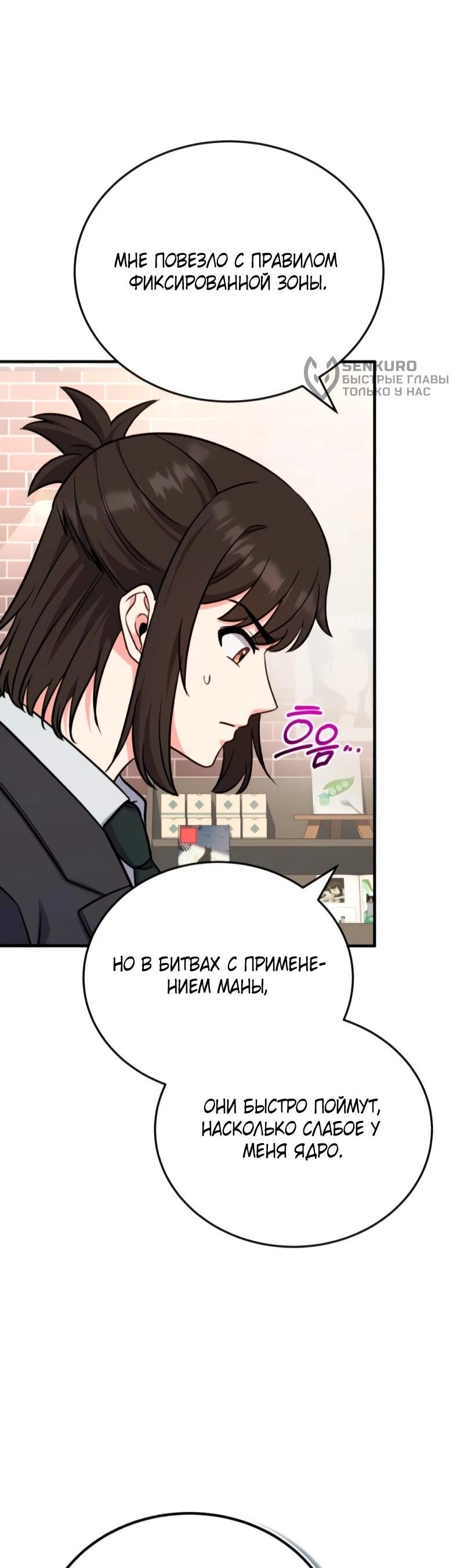 Манга Саппортам достанется всё - Глава 7 Страница 22