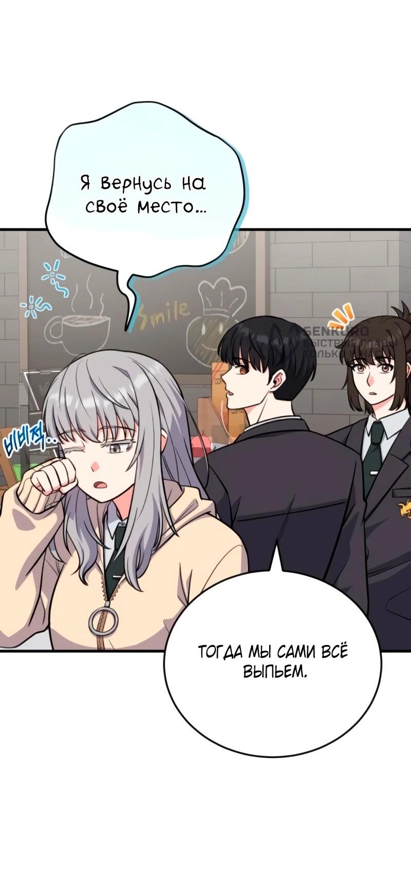 Манга Саппортам достанется всё - Глава 7 Страница 11