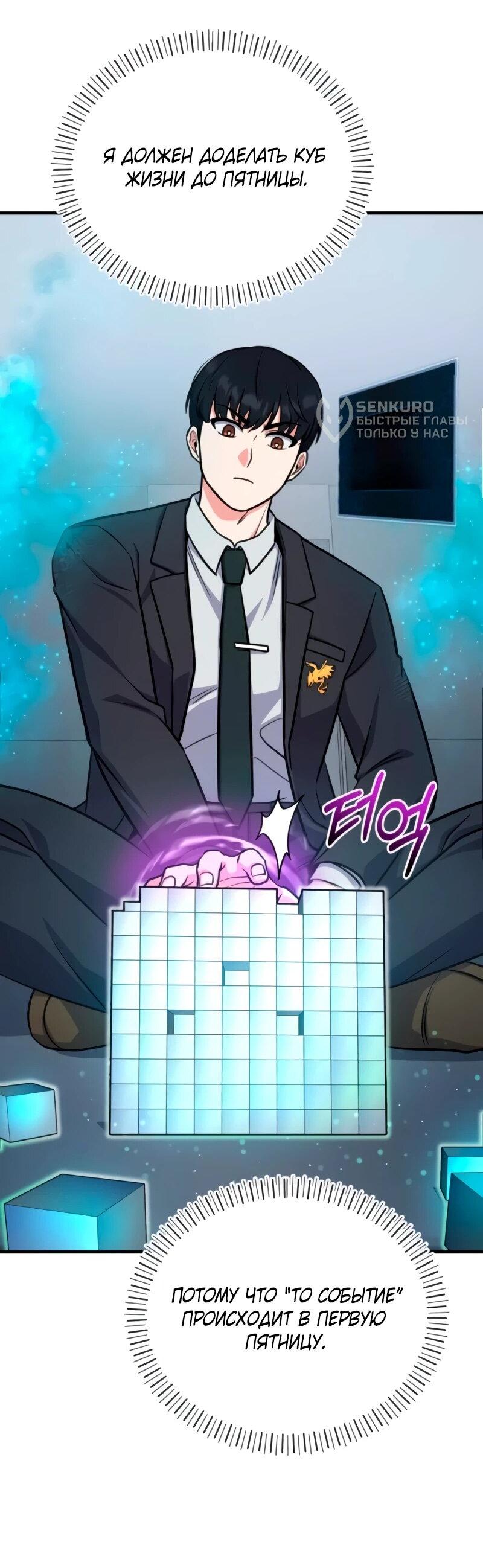 Манга Саппортам достанется всё - Глава 7 Страница 68