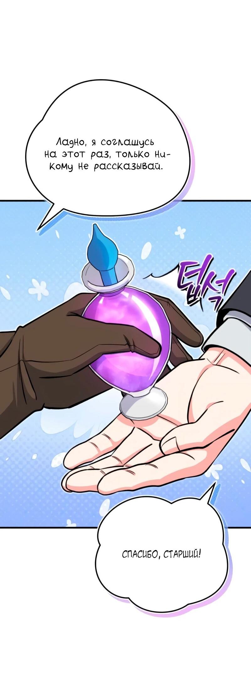 Манга Саппортам достанется всё - Глава 7 Страница 53