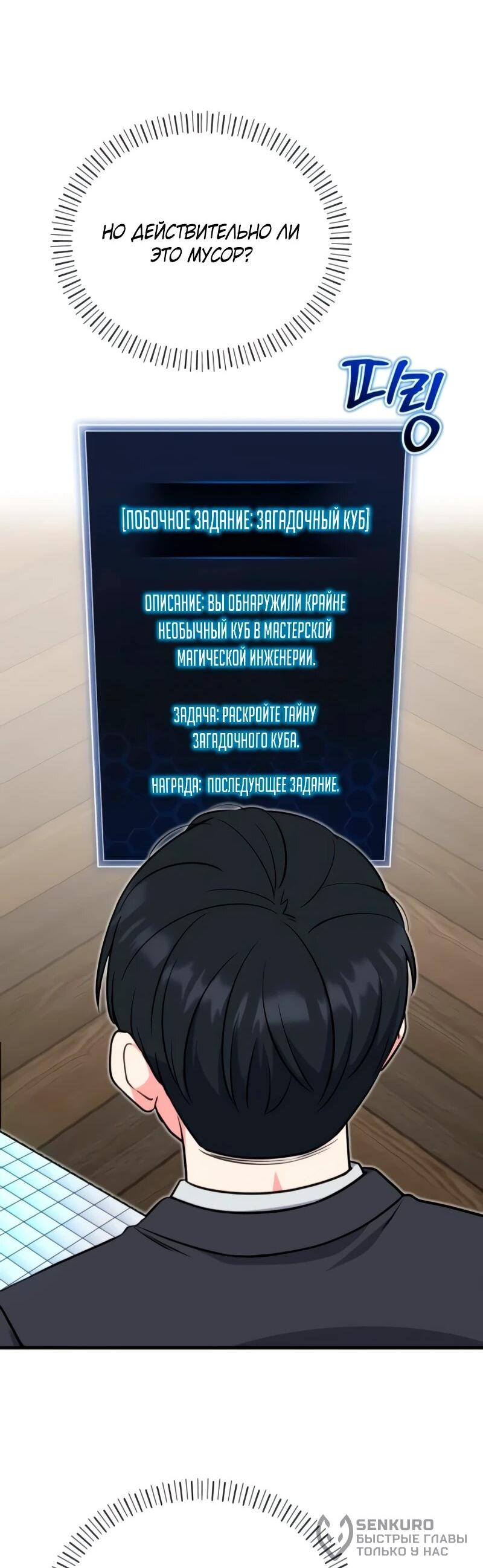 Манга Саппортам достанется всё - Глава 7 Страница 55