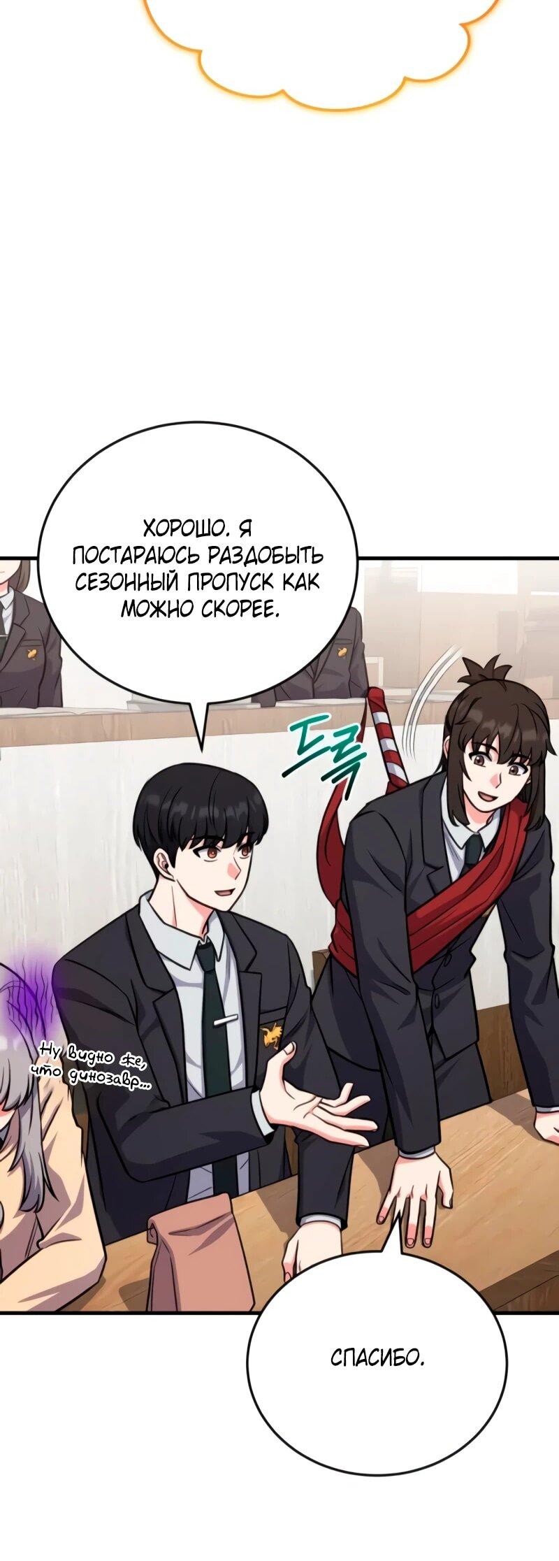 Манга Саппортам достанется всё - Глава 7 Страница 76