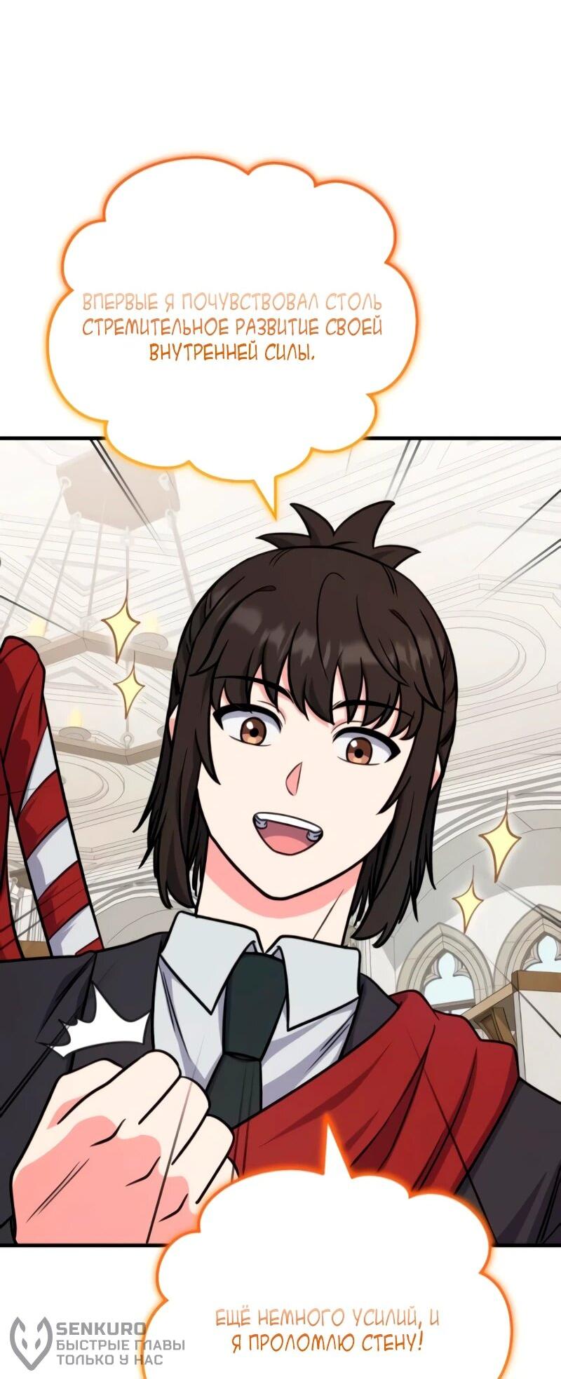 Манга Саппортам достанется всё - Глава 7 Страница 75