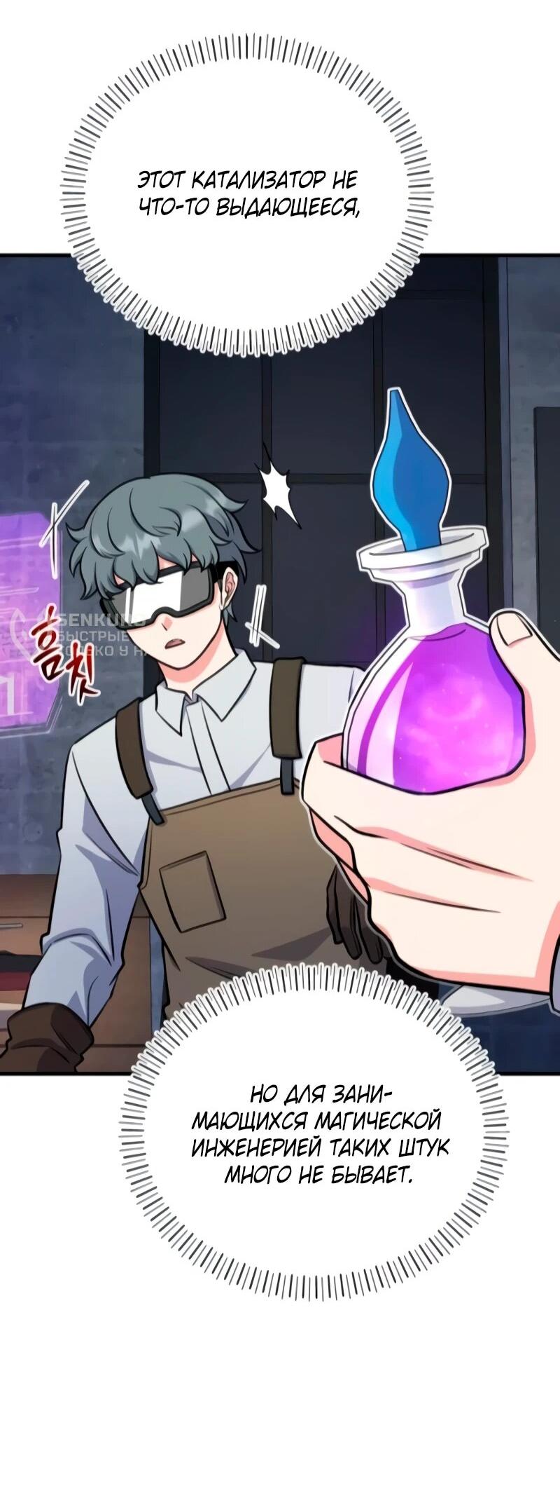 Манга Саппортам достанется всё - Глава 7 Страница 52