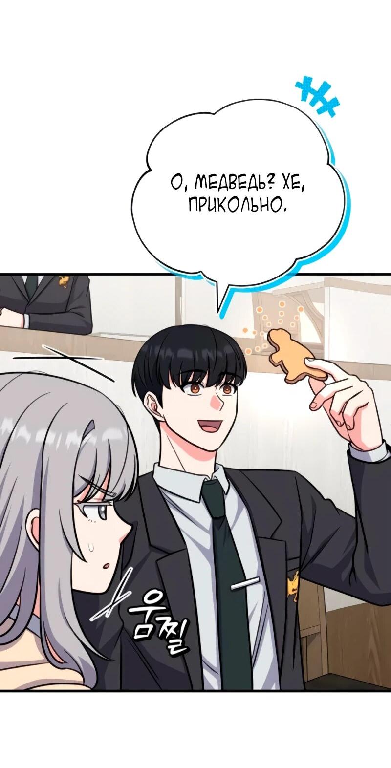 Манга Саппортам достанется всё - Глава 7 Страница 73