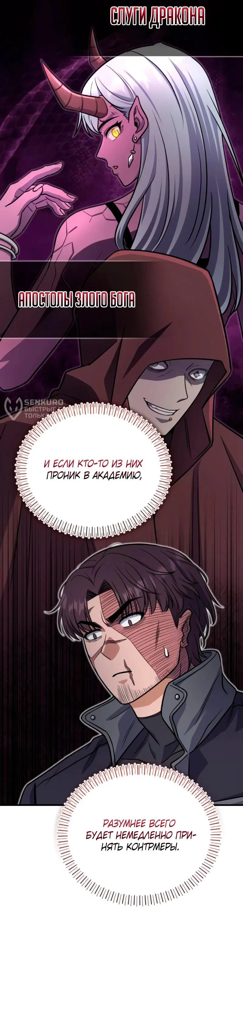 Манга Саппортам достанется всё - Глава 7 Страница 4