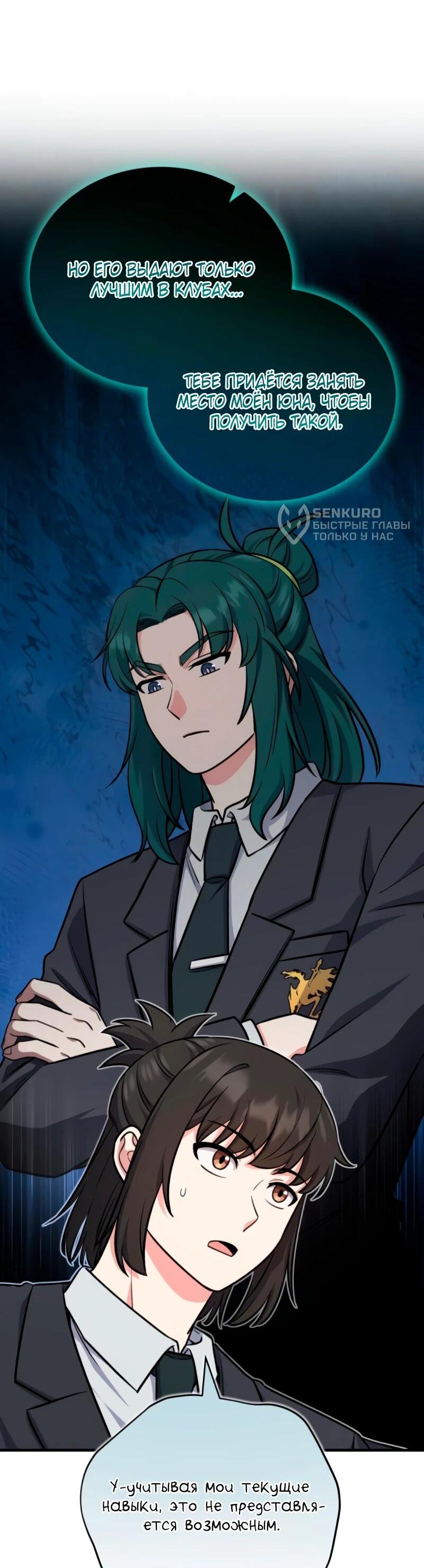 Манга Саппортам достанется всё - Глава 7 Страница 29