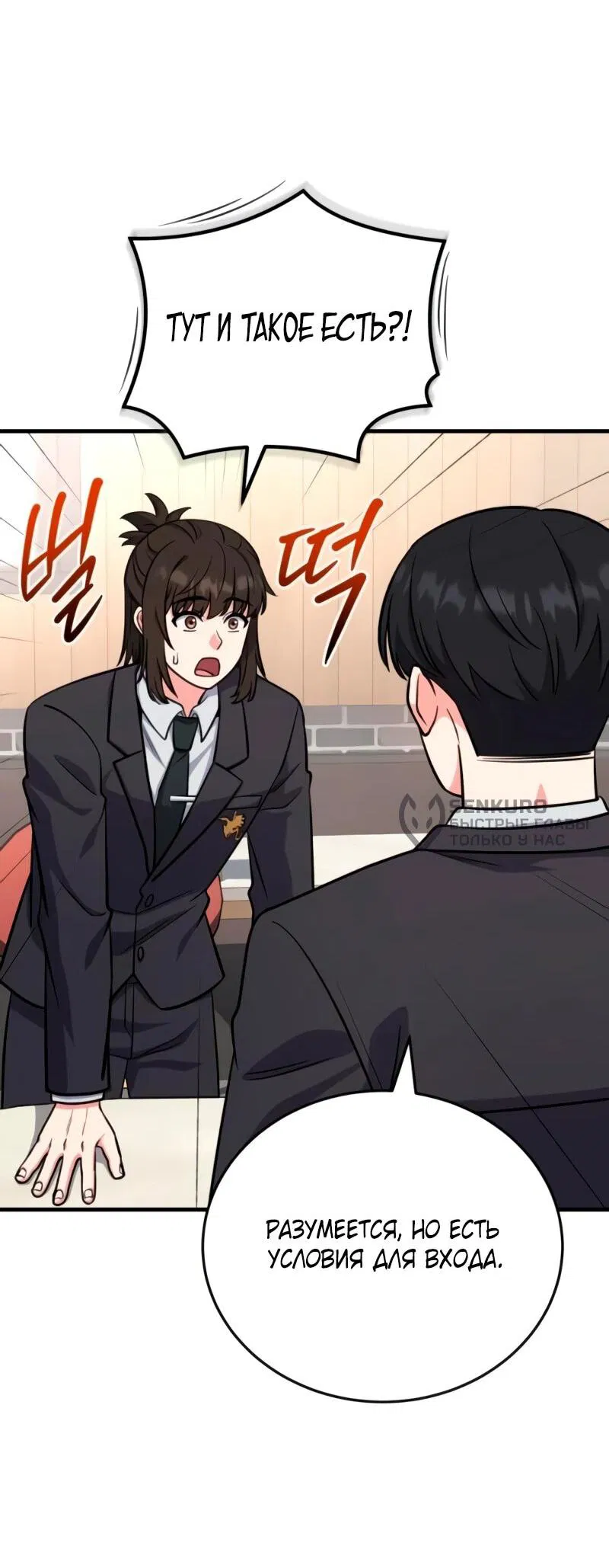 Манга Саппортам достанется всё - Глава 7 Страница 25