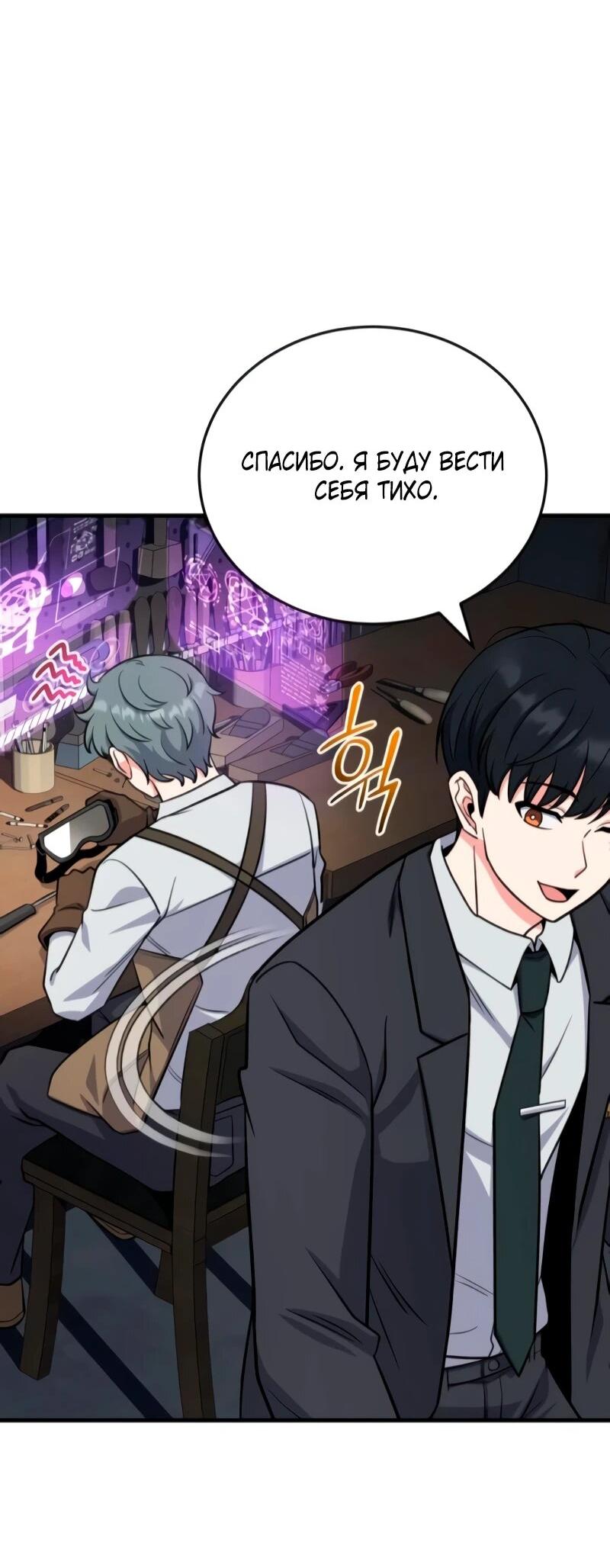 Манга Саппортам достанется всё - Глава 7 Страница 43