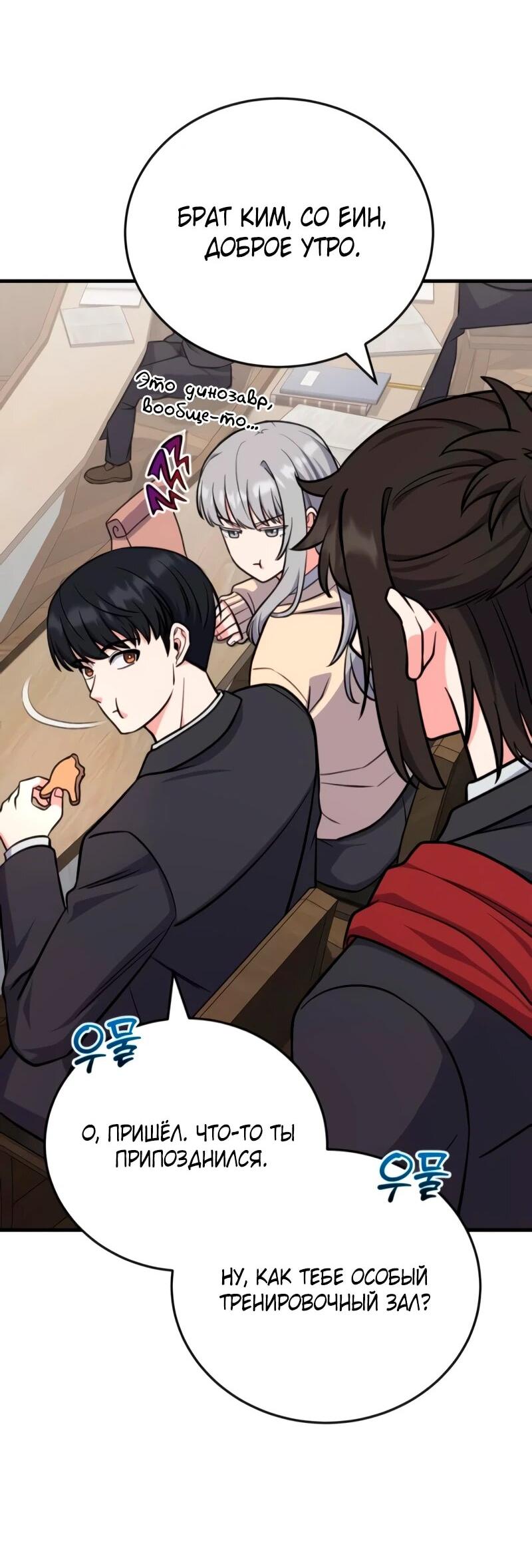 Манга Саппортам достанется всё - Глава 7 Страница 74