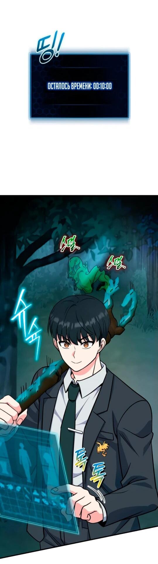 Манга Саппортам достанется всё - Глава 6 Страница 21