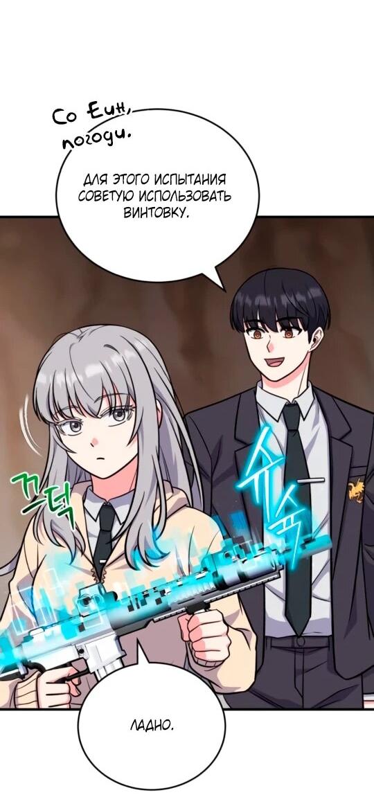 Манга Саппортам достанется всё - Глава 6 Страница 16