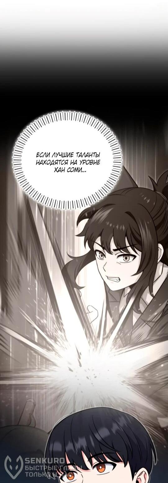 Манга Саппортам достанется всё - Глава 6 Страница 48