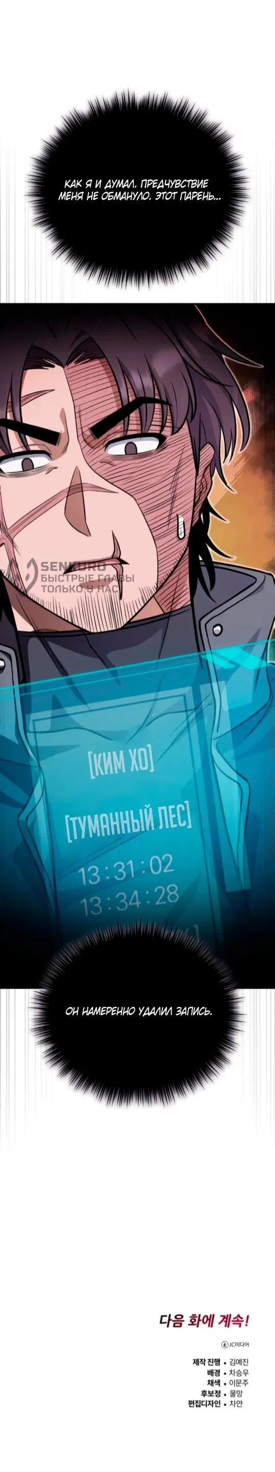 Манга Саппортам достанется всё - Глава 6 Страница 73