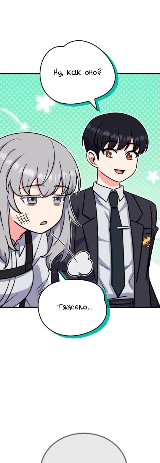 Манга Саппортам достанется всё - Глава 6 Страница 41