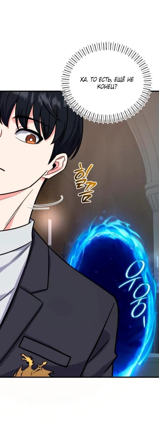 Манга Саппортам достанется всё - Глава 6 Страница 58