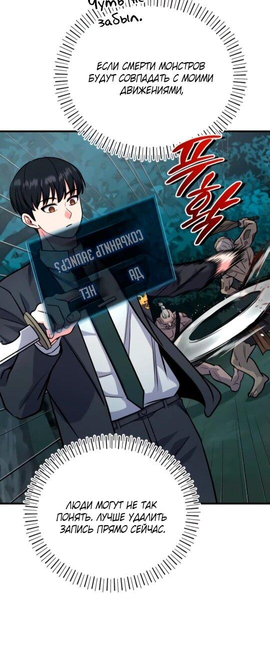 Манга Саппортам достанется всё - Глава 6 Страница 35