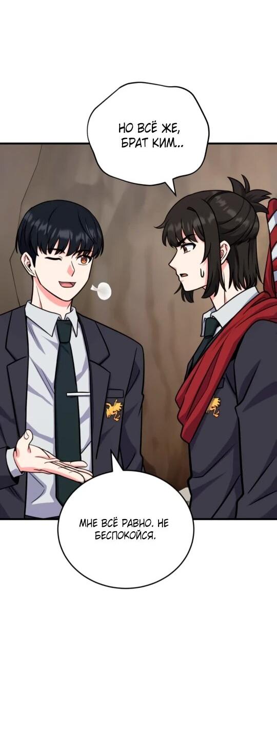 Манга Саппортам достанется всё - Глава 6 Страница 55