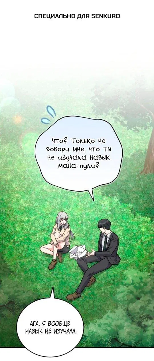 Манга Саппортам достанется всё - Глава 6 Страница 1