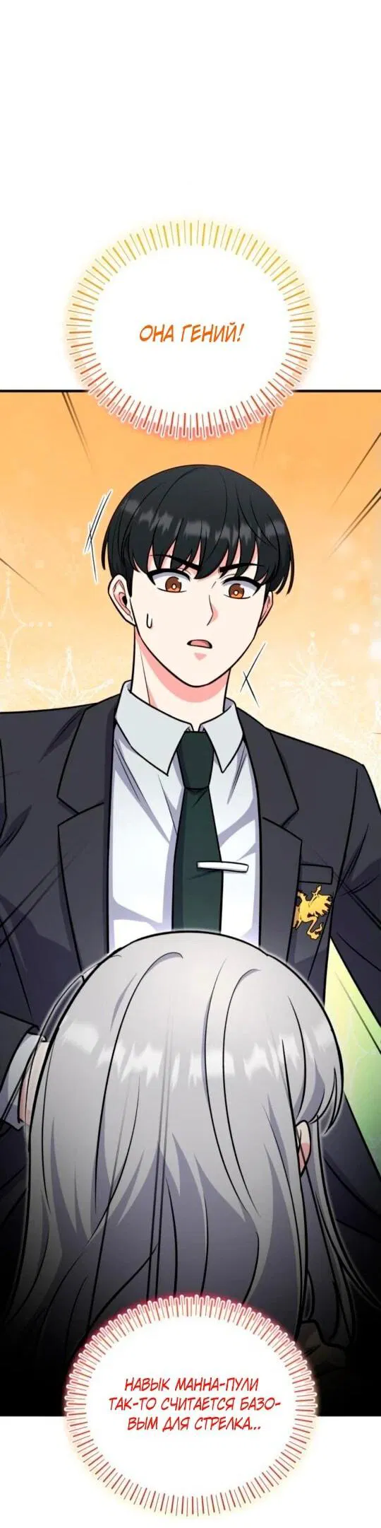 Манга Саппортам достанется всё - Глава 6 Страница 2