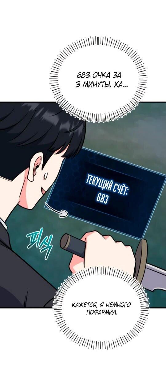 Манга Саппортам достанется всё - Глава 6 Страница 36