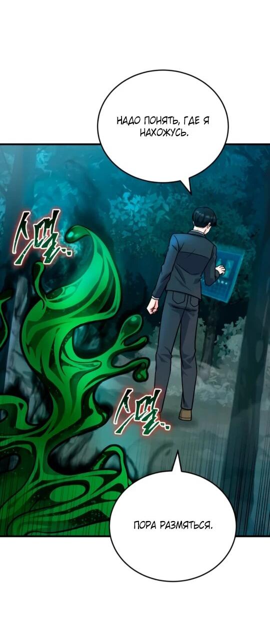 Манга Саппортам достанется всё - Глава 6 Страница 20