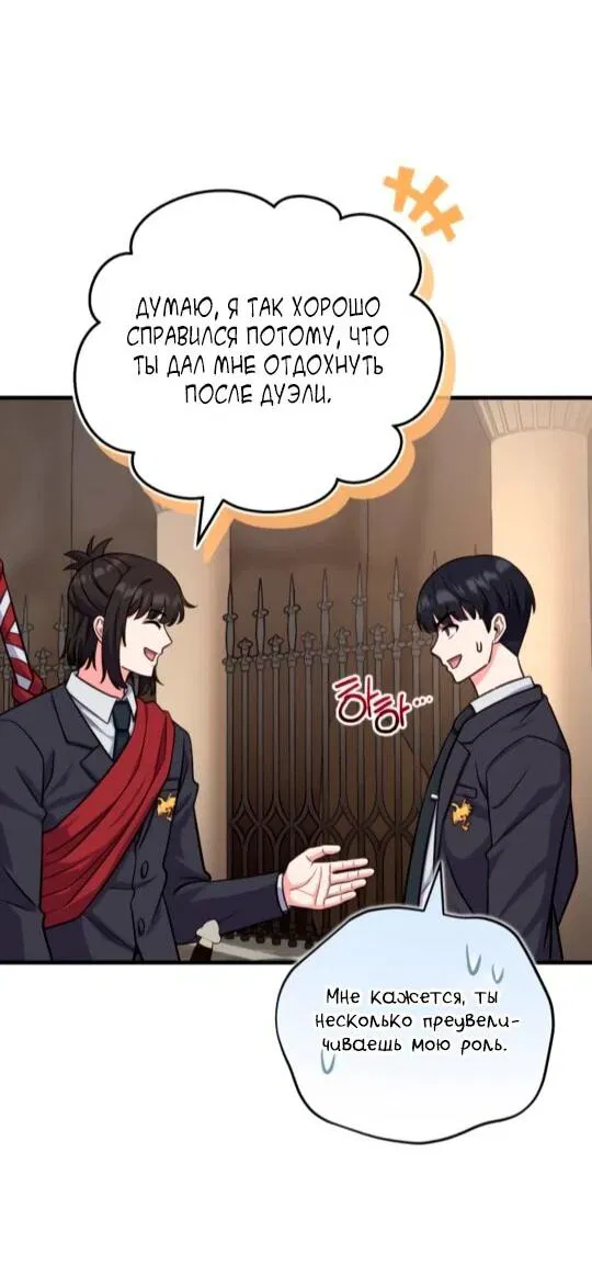 Манга Саппортам достанется всё - Глава 6 Страница 52