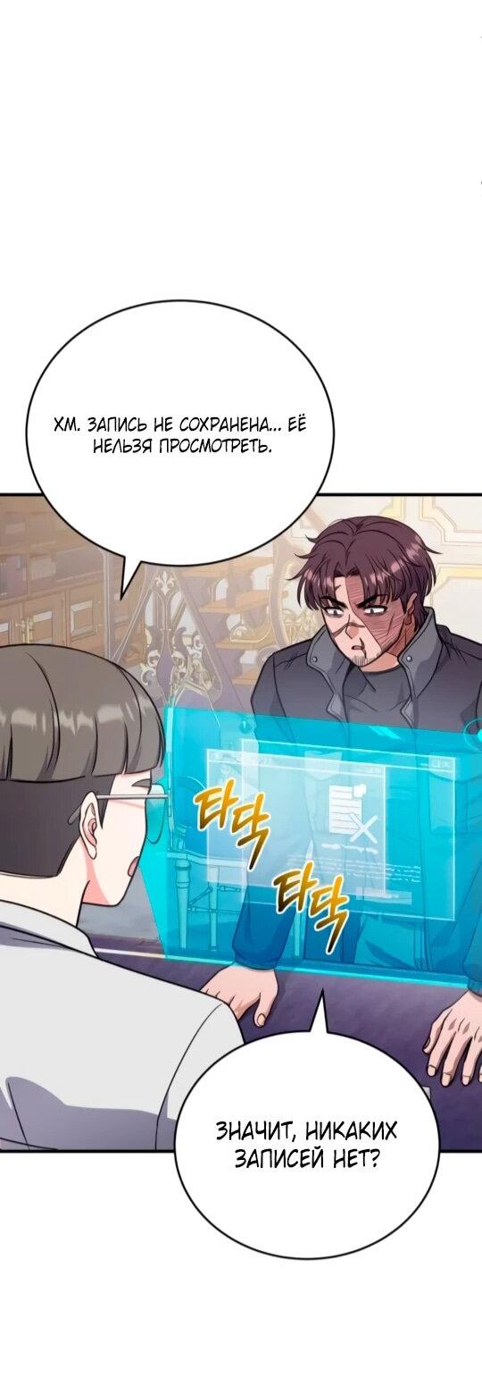 Манга Саппортам достанется всё - Глава 6 Страница 71