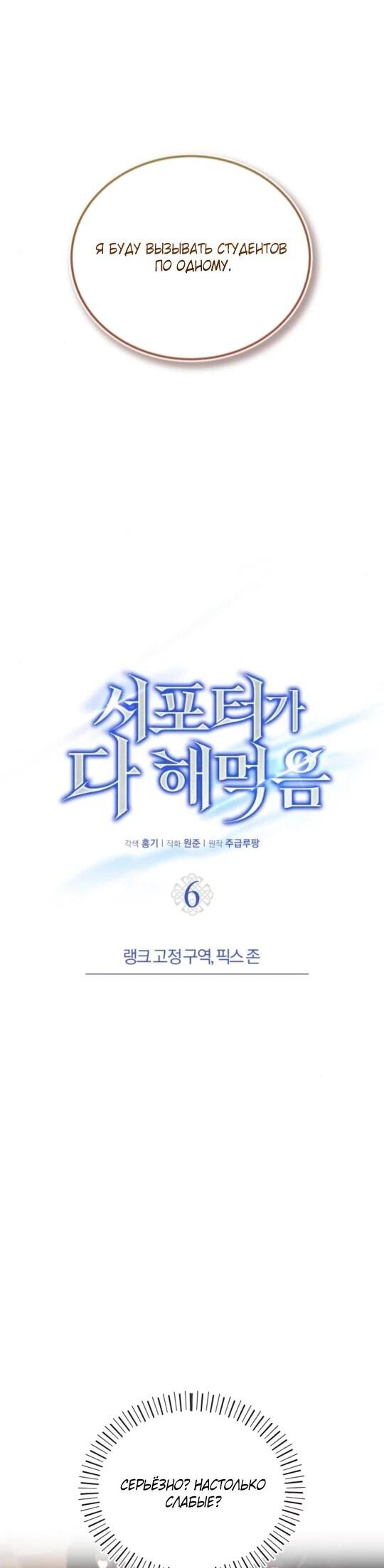 Манга Саппортам достанется всё - Глава 6 Страница 11