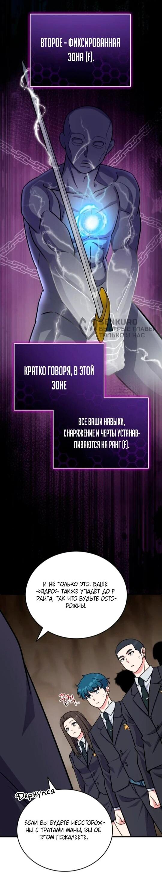 Манга Саппортам достанется всё - Глава 6 Страница 10