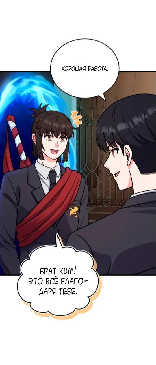 Манга Саппортам достанется всё - Глава 6 Страница 51