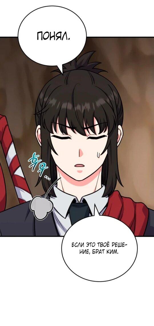 Манга Саппортам достанется всё - Глава 6 Страница 56