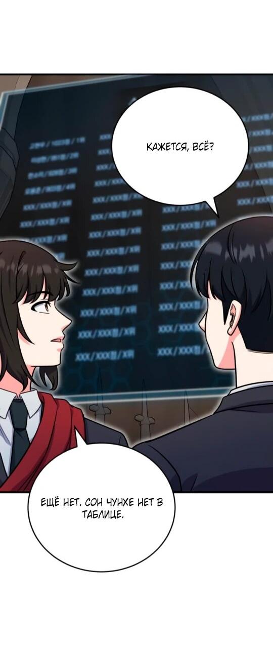 Манга Саппортам достанется всё - Глава 6 Страница 57