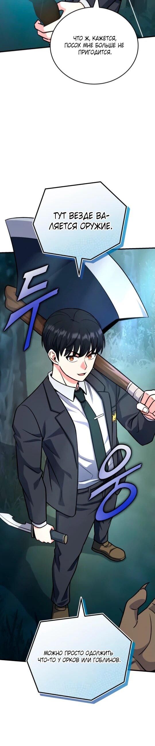 Манга Саппортам достанется всё - Глава 6 Страница 30