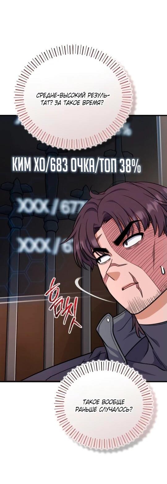 Манга Саппортам достанется всё - Глава 6 Страница 44