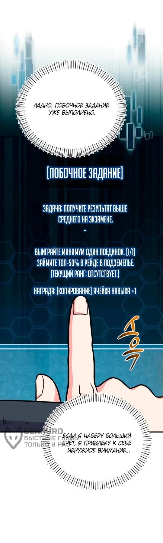 Манга Саппортам достанется всё - Глава 6 Страница 37