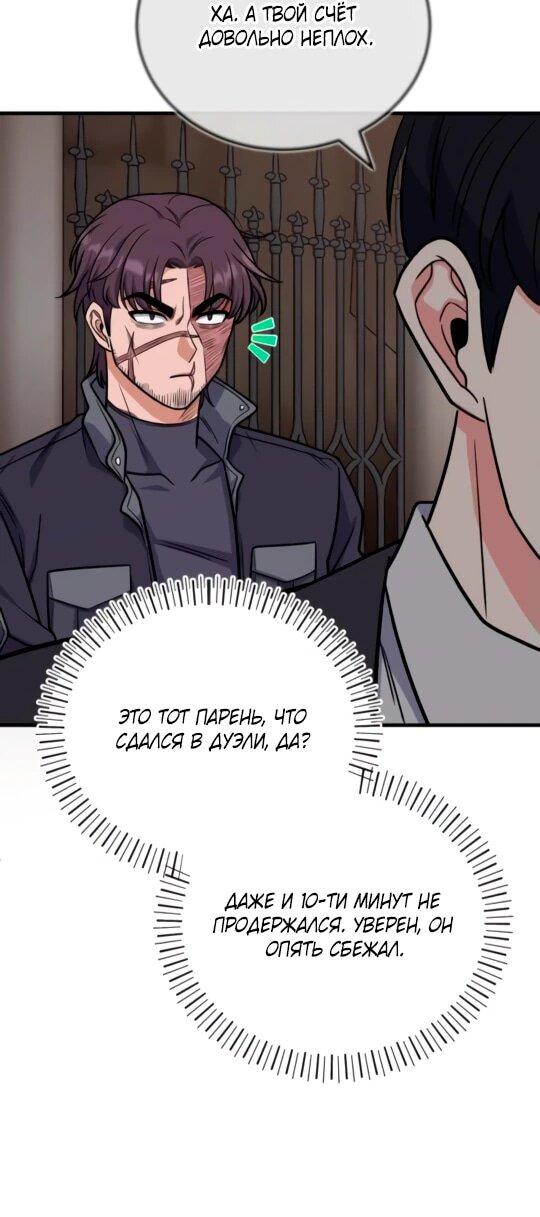 Манга Саппортам достанется всё - Глава 6 Страница 42