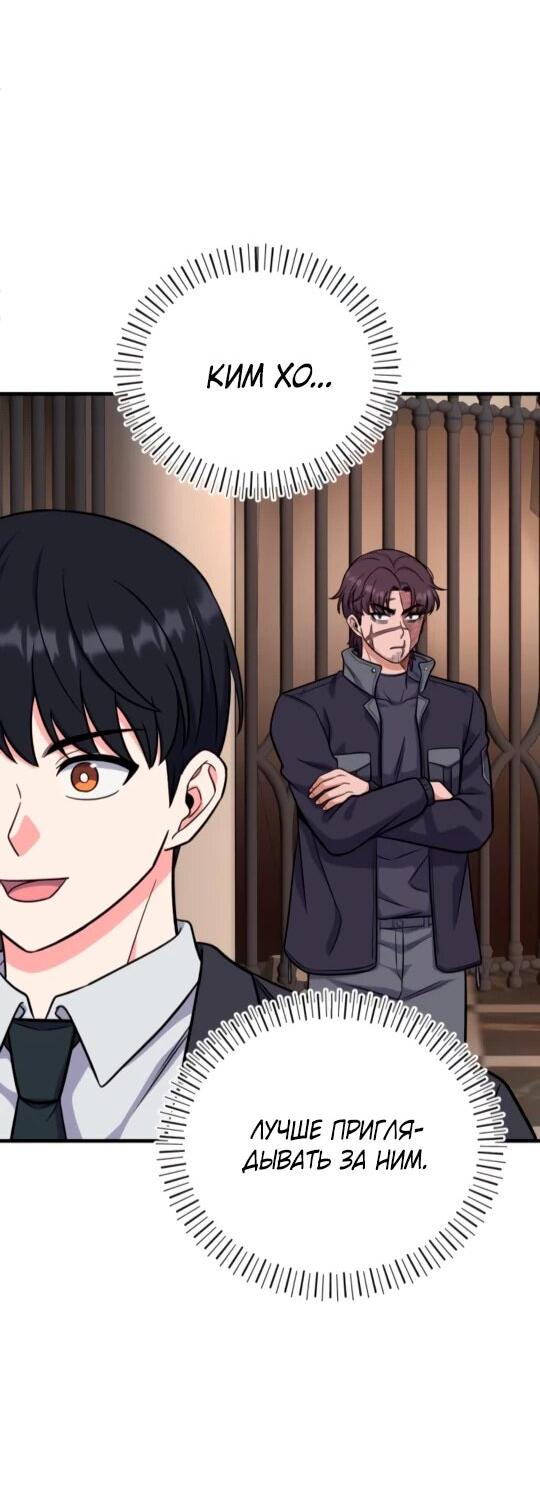 Манга Саппортам достанется всё - Глава 6 Страница 45