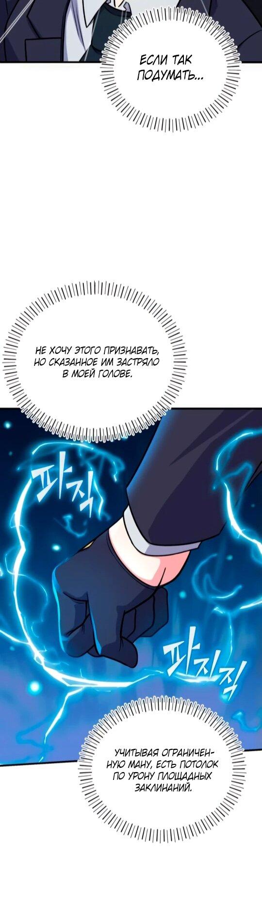 Манга Саппортам достанется всё - Глава 6 Страница 62