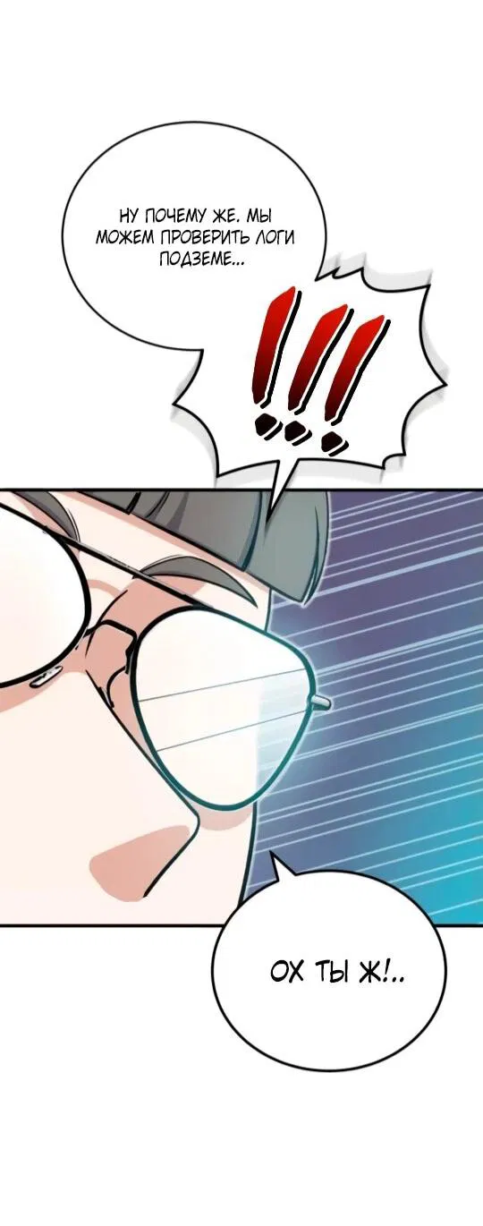 Манга Саппортам достанется всё - Глава 6 Страница 72