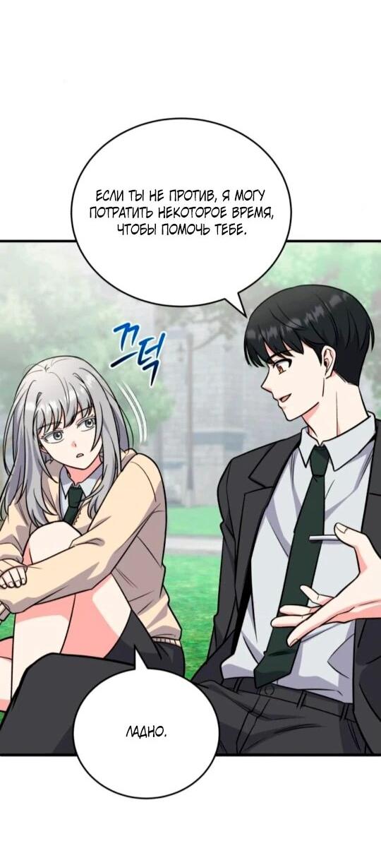 Манга Саппортам достанется всё - Глава 6 Страница 4