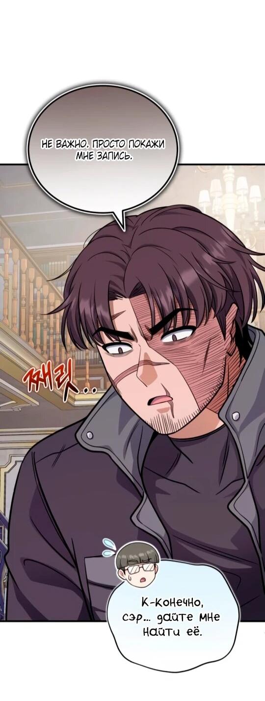 Манга Саппортам достанется всё - Глава 6 Страница 70