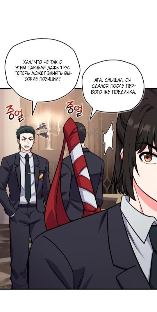 Манга Саппортам достанется всё - Глава 6 Страница 53