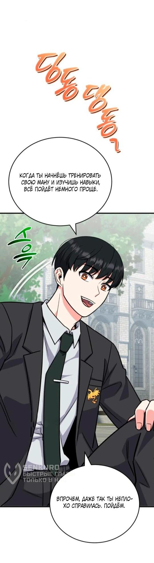 Манга Саппортам достанется всё - Глава 6 Страница 5